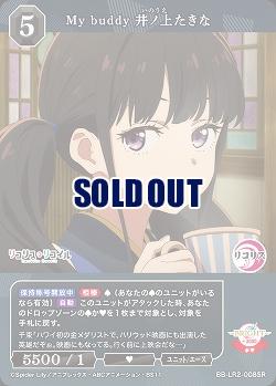 My buddy 井ノ上たきな 【BB-LR2-008SR】